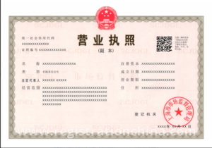 Supplier Business License Image