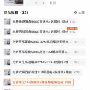 台式机械硬盘1t 充新東芝1T+数据线+螺丝静电袋包装 ¥180